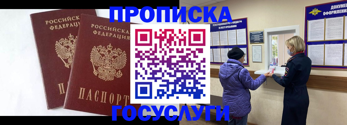 прописка законно в Калужской области